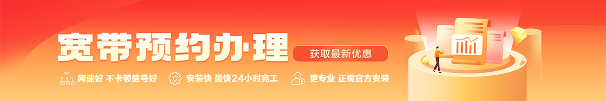 新泰宽带办理安装 新泰宽带在线办理入口